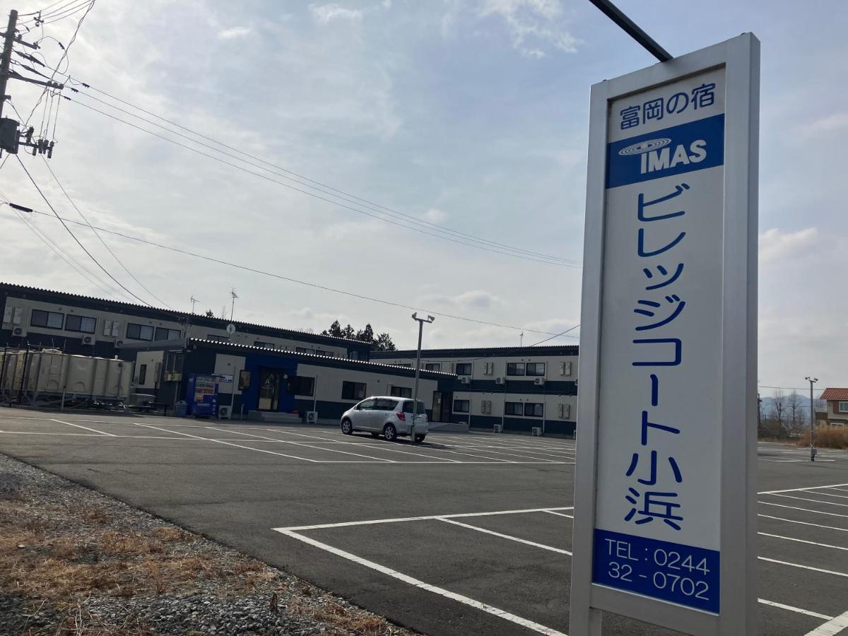 Imas Village Court Kobama Tomioka  Екстериор снимка